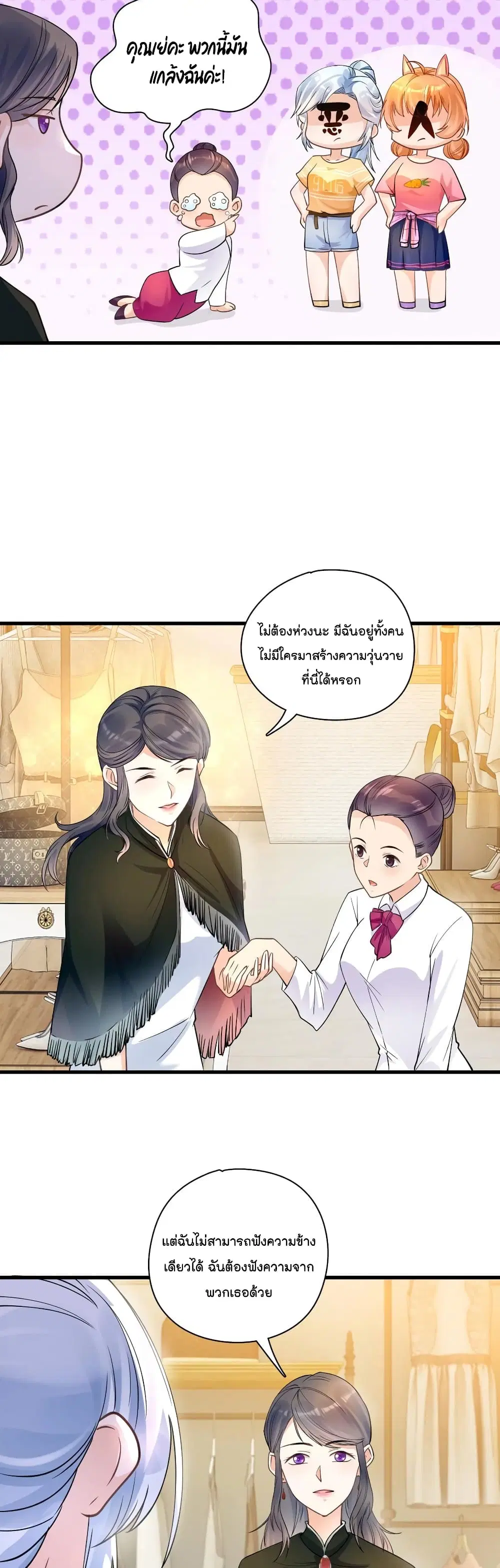 Secret Love ตอนที่ 40 หน้า 3