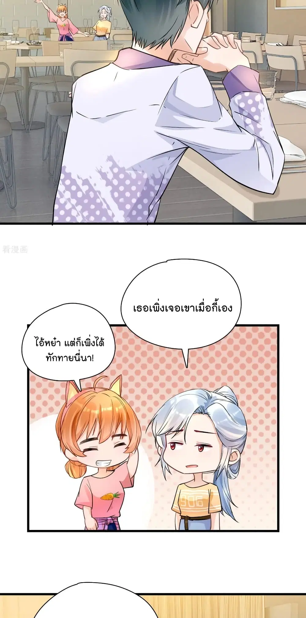 Secret Love ตอนที่ 41 หน้า 3