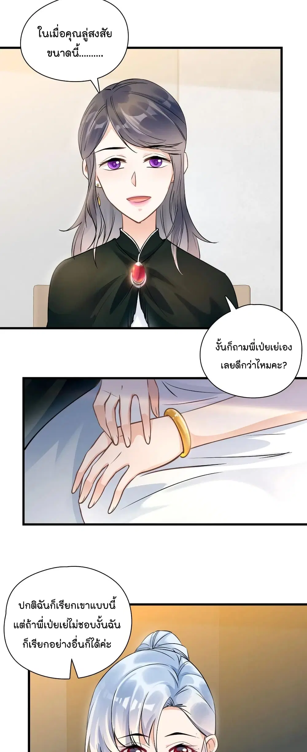 Secret Love ตอนที่ 42 หน้า 3