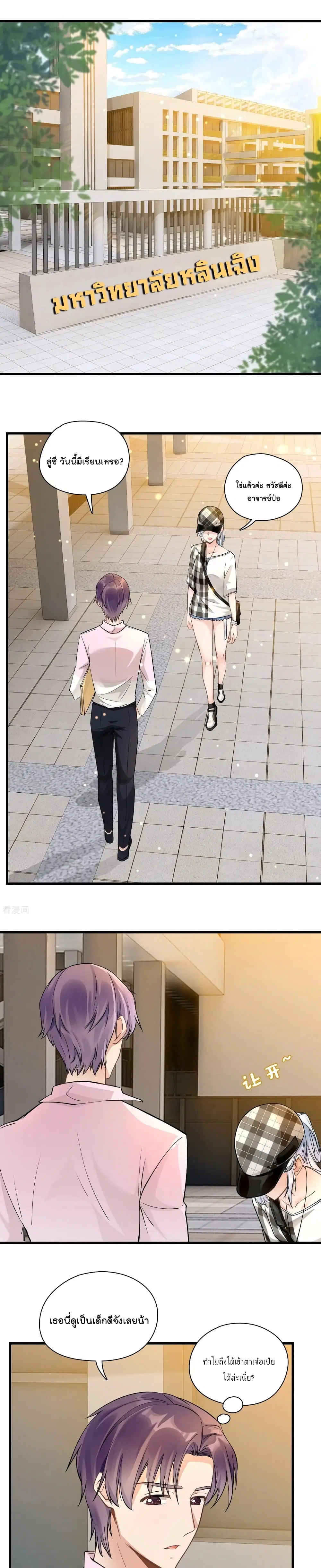 Secret Love ตอนที่ 43 หน้า 2