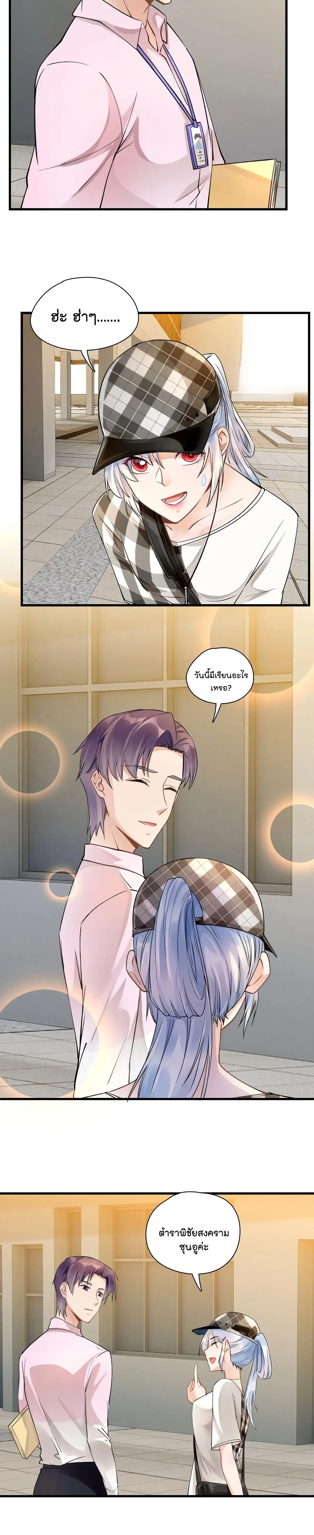 Secret Love ตอนที่ 43 หน้า 3