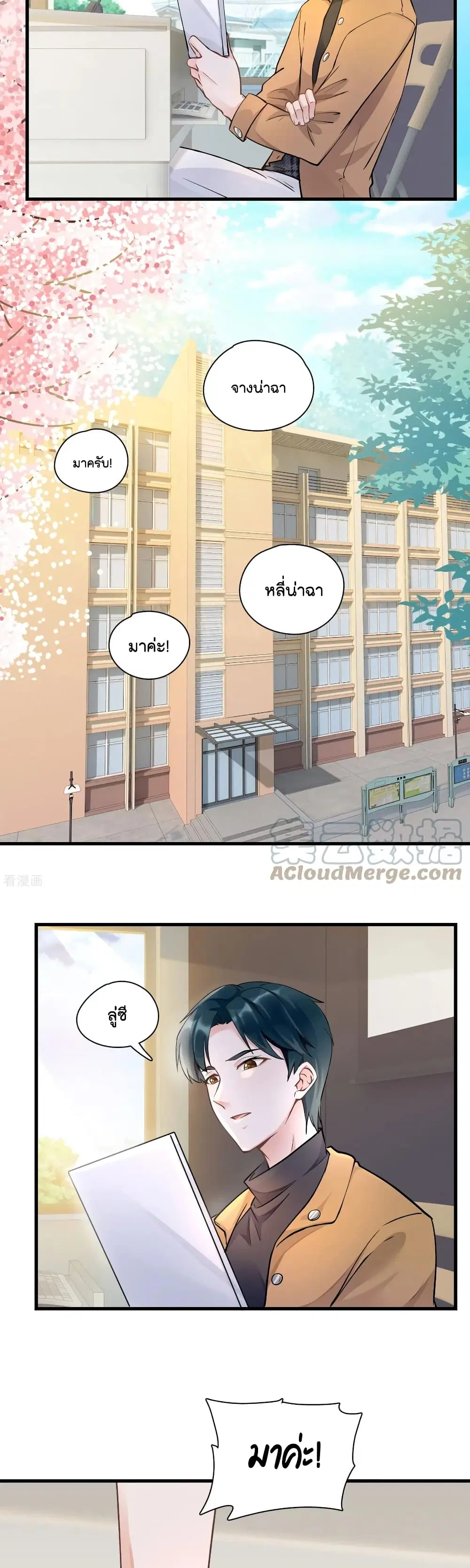 Secret Love ตอนที่ 44 หน้า 3