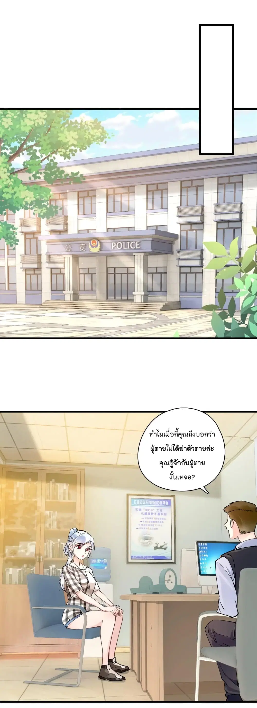 Secret Love ตอนที่ 46 หน้า 2