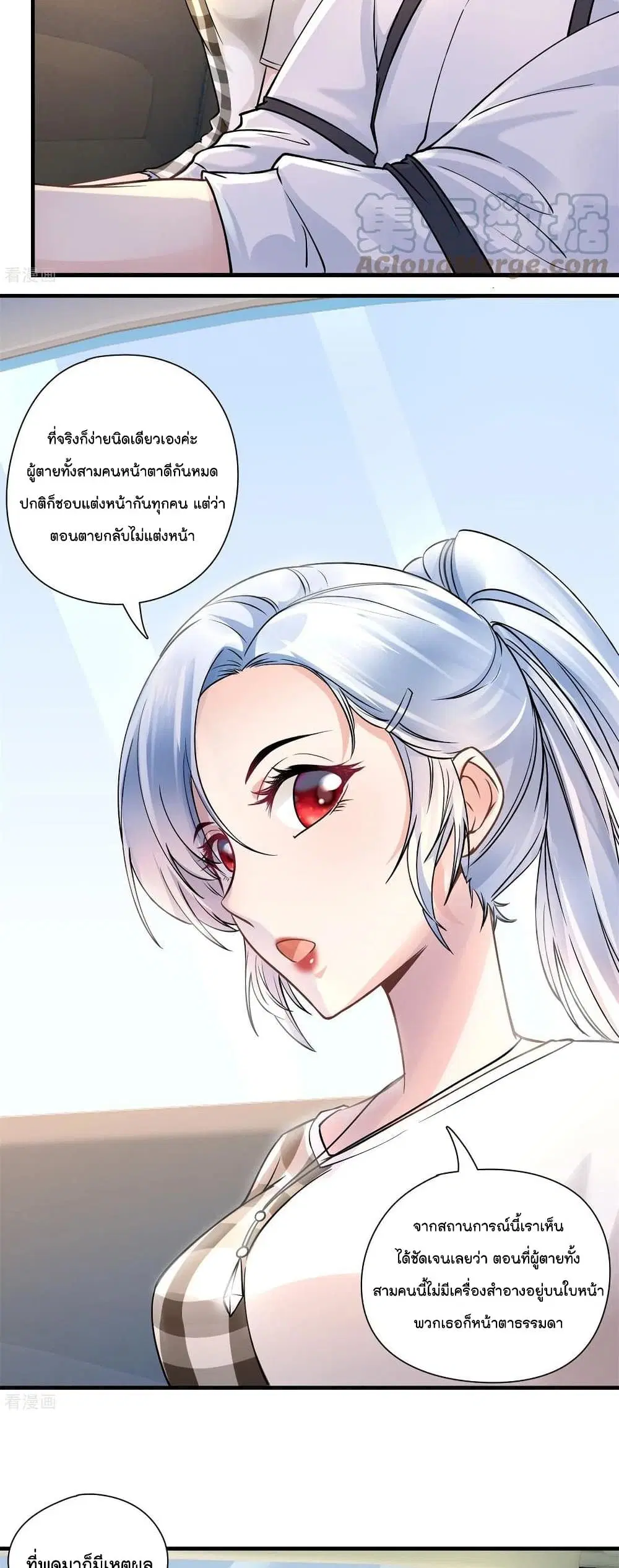 Secret Love ตอนที่ 47 หน้า 3