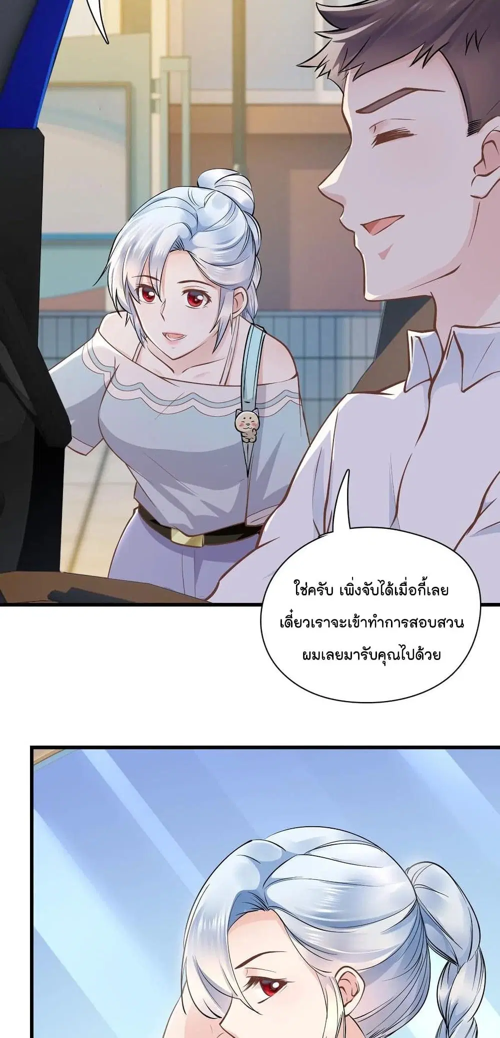 Secret Love ตอนที่ 48 หน้า 3