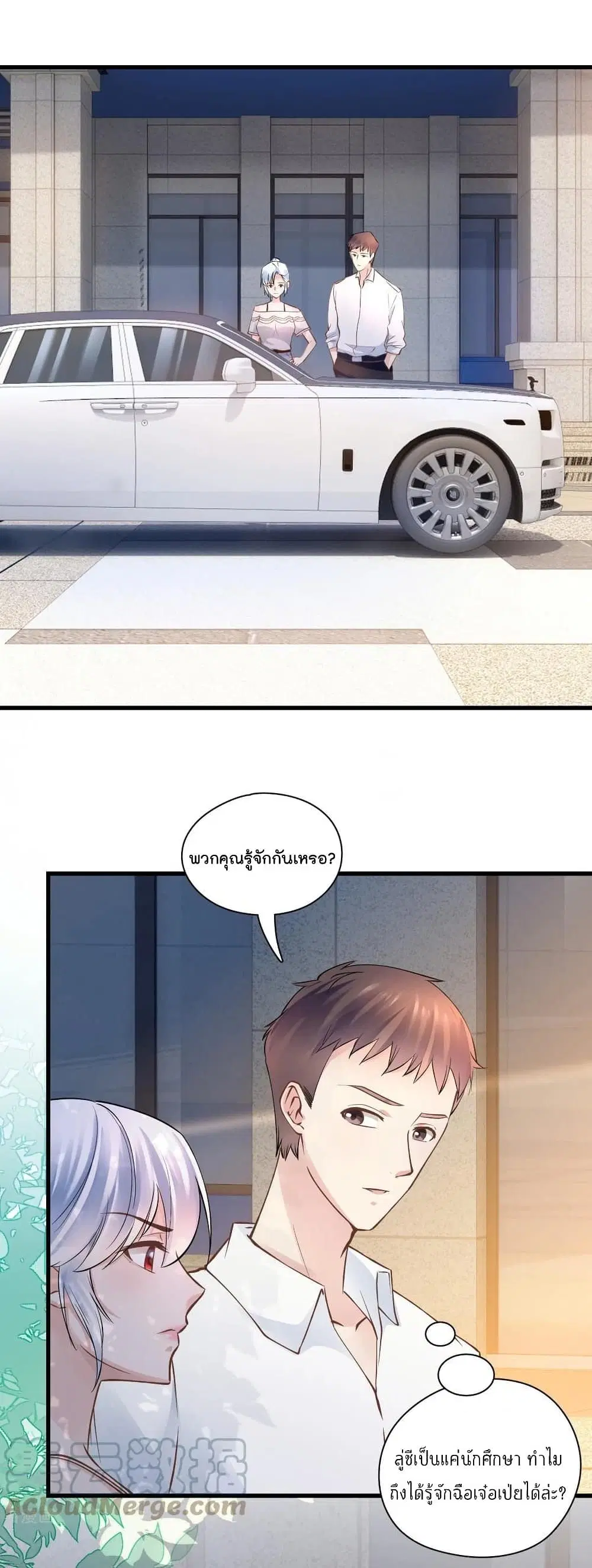 Secret Love ตอนที่ 49 หน้า 2