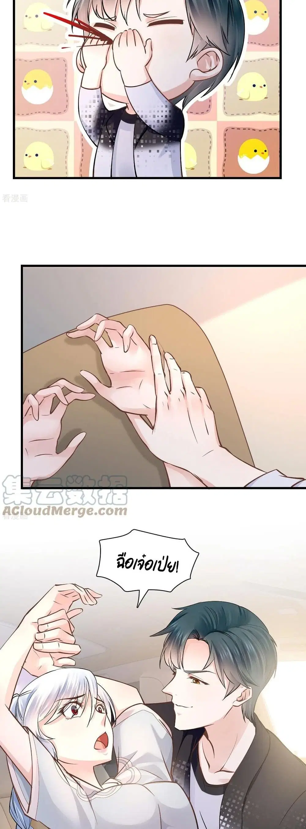 Secret Love ตอนที่ 50 หน้า 3