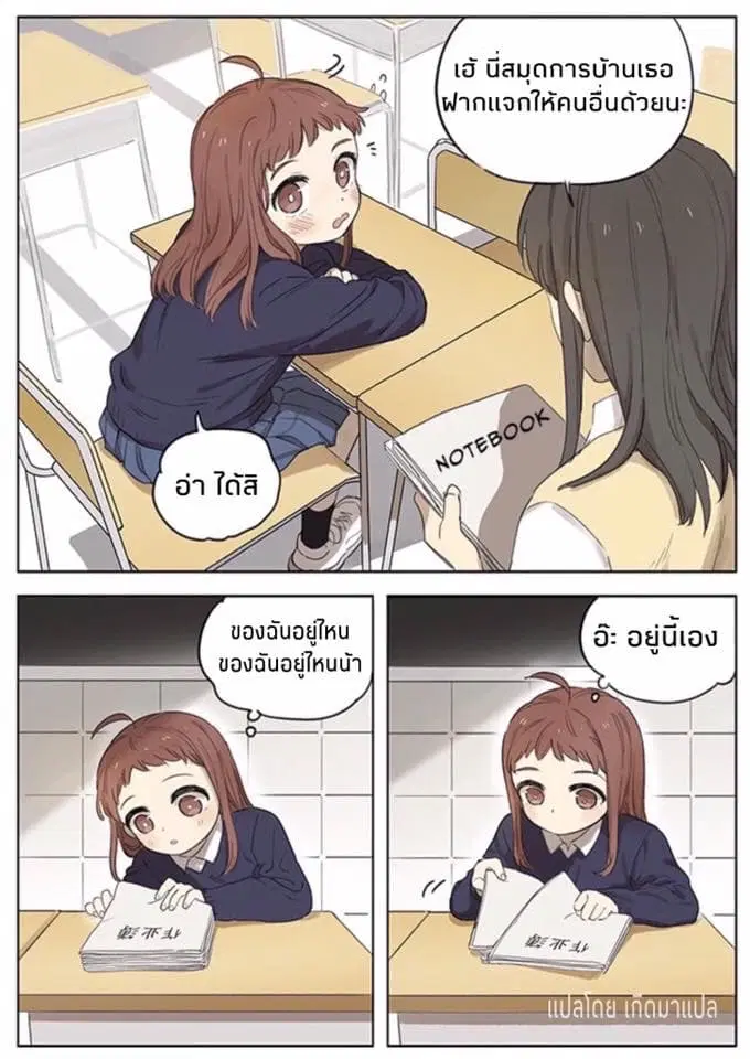 Secret Love (Ji Chianliu) ตอนที่ 2 หน้า 3