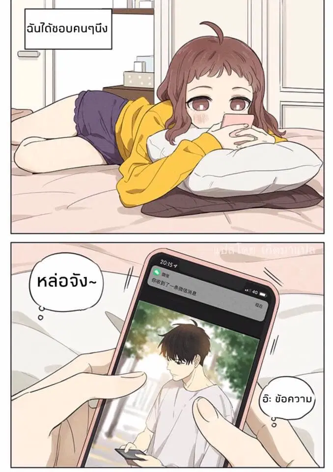 Secret Love (Ji Chianliu) ตอนที่ 3 หน้า 1