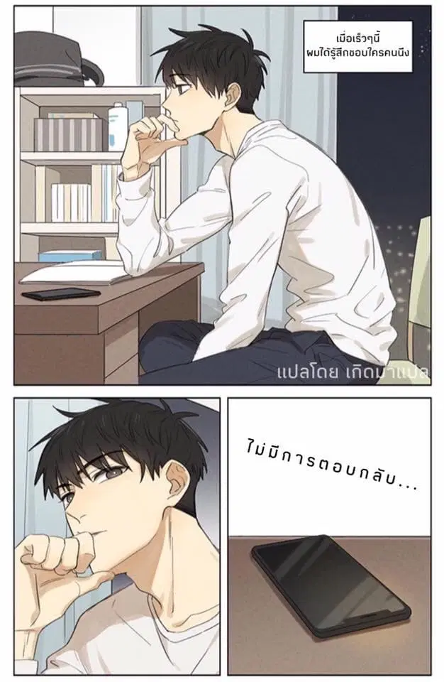 Secret Love (Ji Chianliu) ตอนที่ 4 หน้า 2