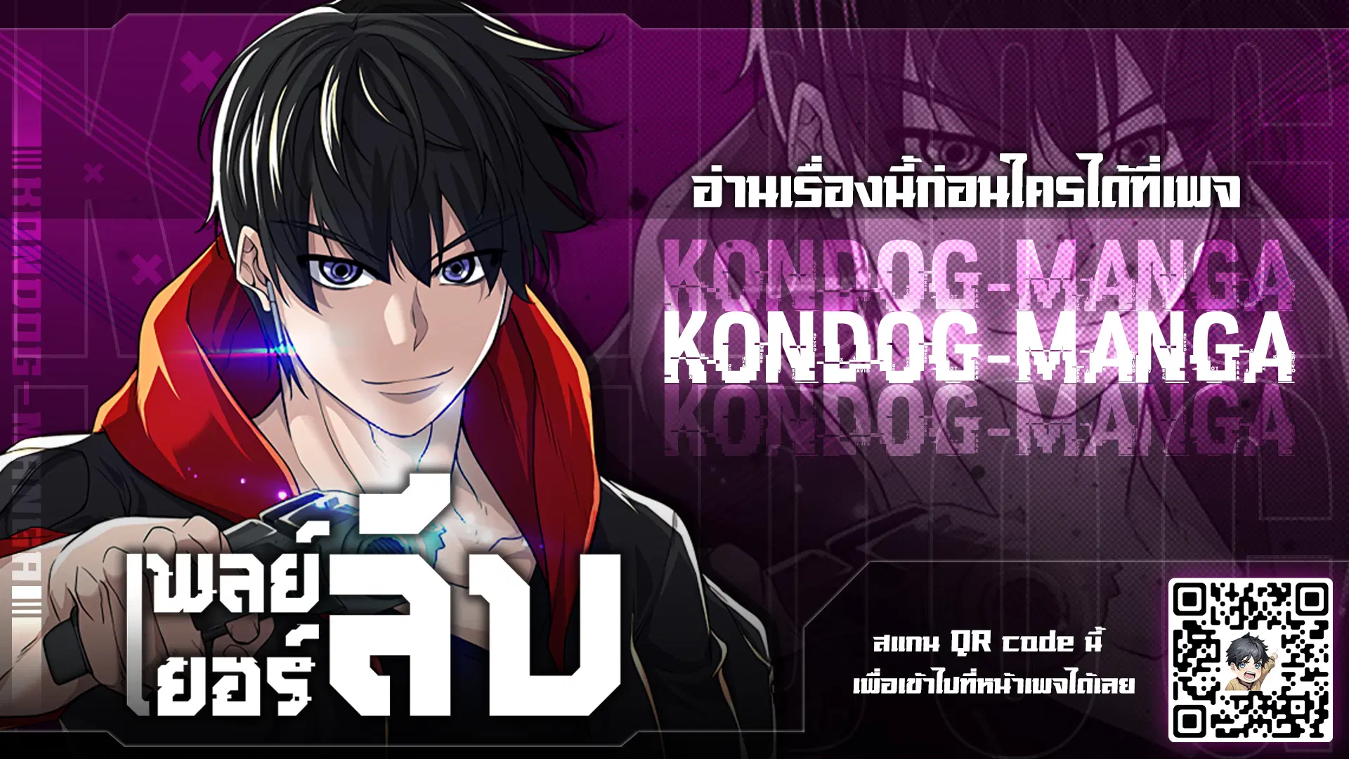 Secret Player ตอนที่ 1 หน้า 1
