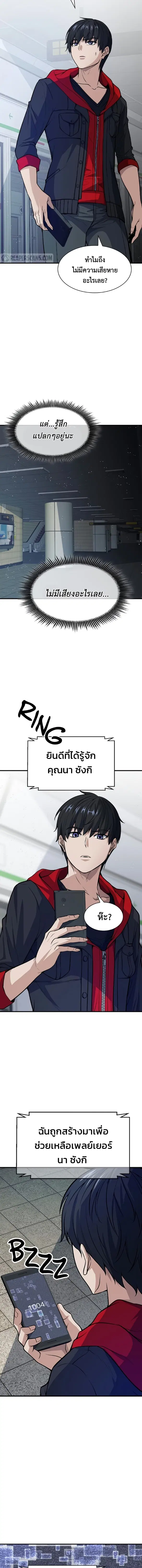 Secret Player ตอนที่ 2 หน้า 3
