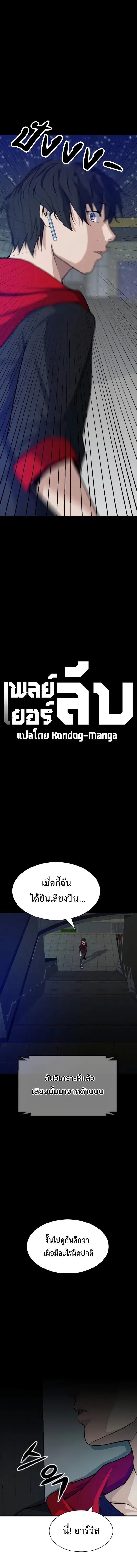 Secret Player ตอนที่ 3 หน้า 2
