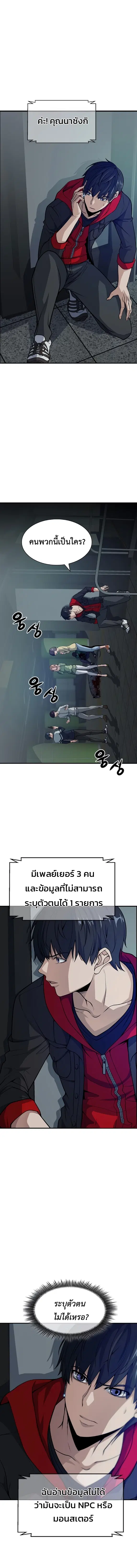 Secret Player ตอนที่ 3 หน้า 3
