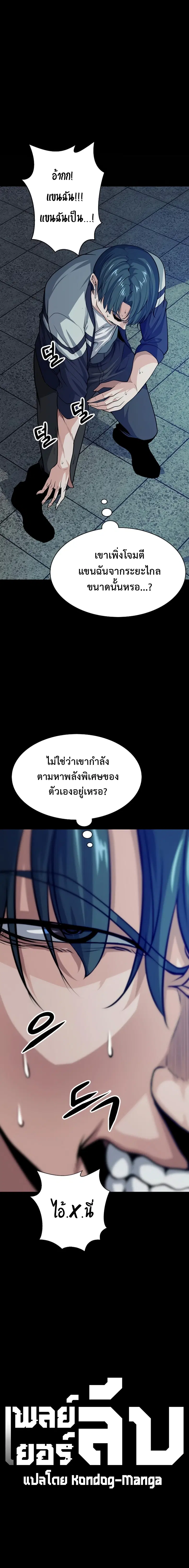 Secret Player ตอนที่ 4 หน้า 2
