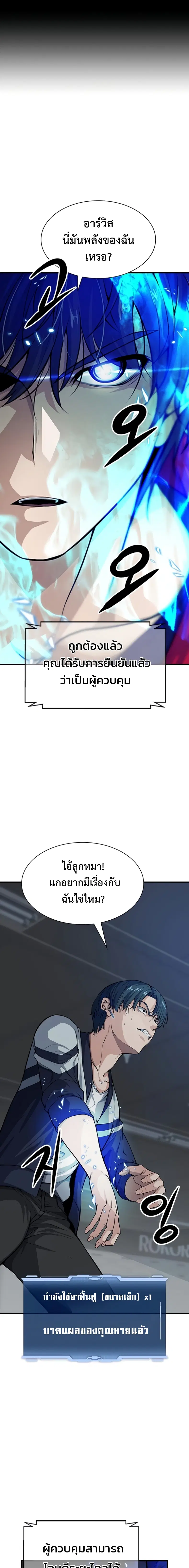 Secret Player ตอนที่ 4 หน้า 3