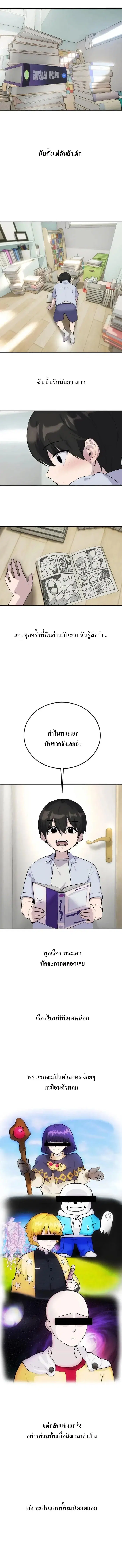Secretly More Powerful Than the Hero ตอนที่ 1 หน้า 1