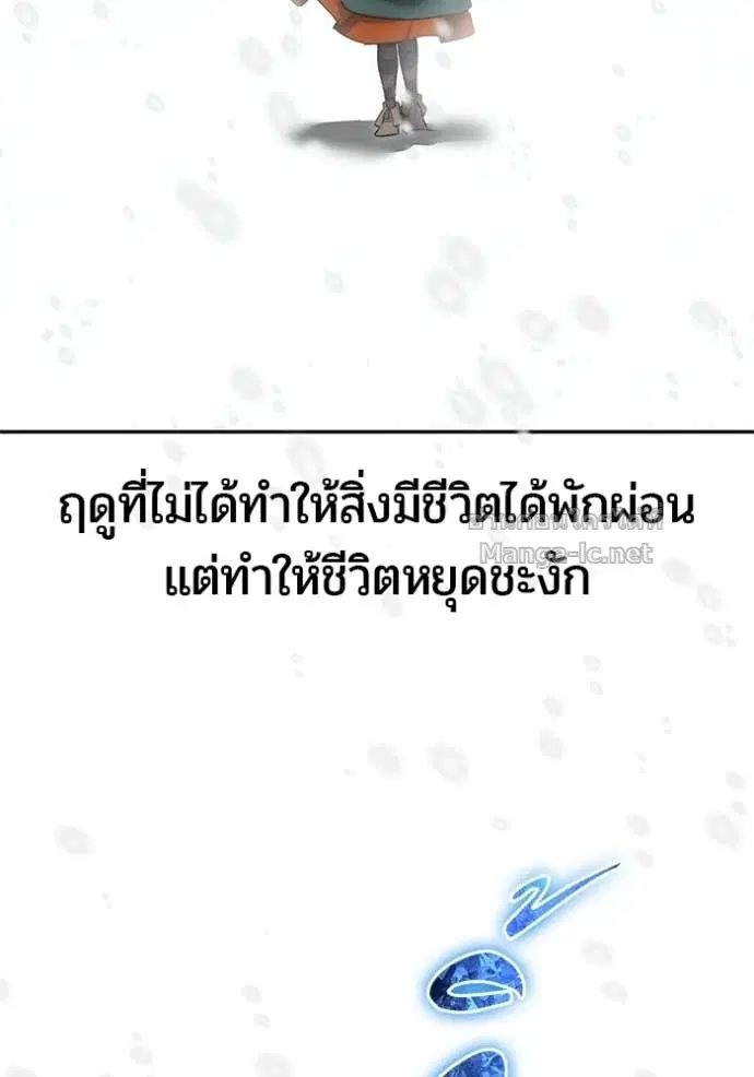 Secretly More Powerful Than the Hero ตอนที่ 101 หน้า 3