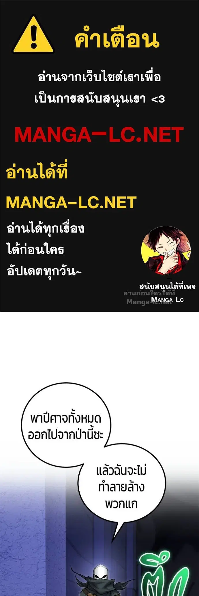 Secretly More Powerful Than the Hero ตอนที่ 106 หน้า 1