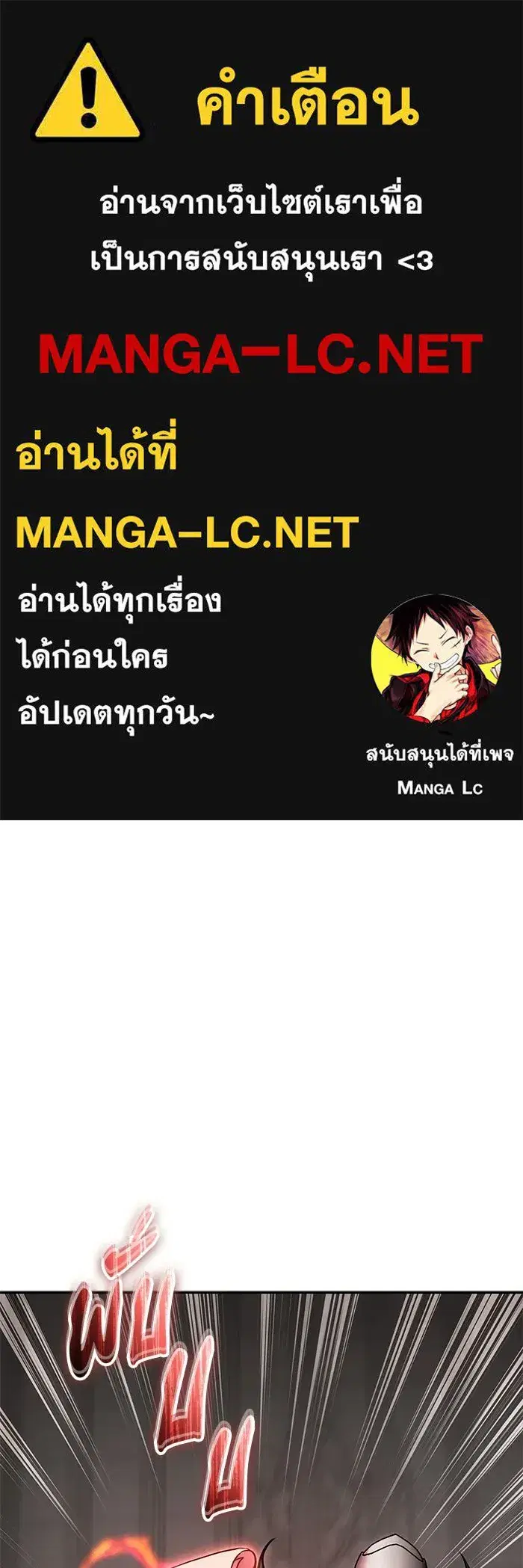 Secretly More Powerful Than the Hero ตอนที่ 116 หน้า 1