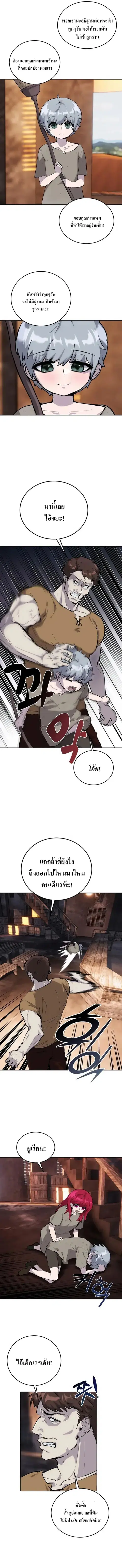Secretly More Powerful Than the Hero แกร่งเกินผู้กล้า แต่ซ่าไม่ได้ ตอนที่ 2 หน้า 3