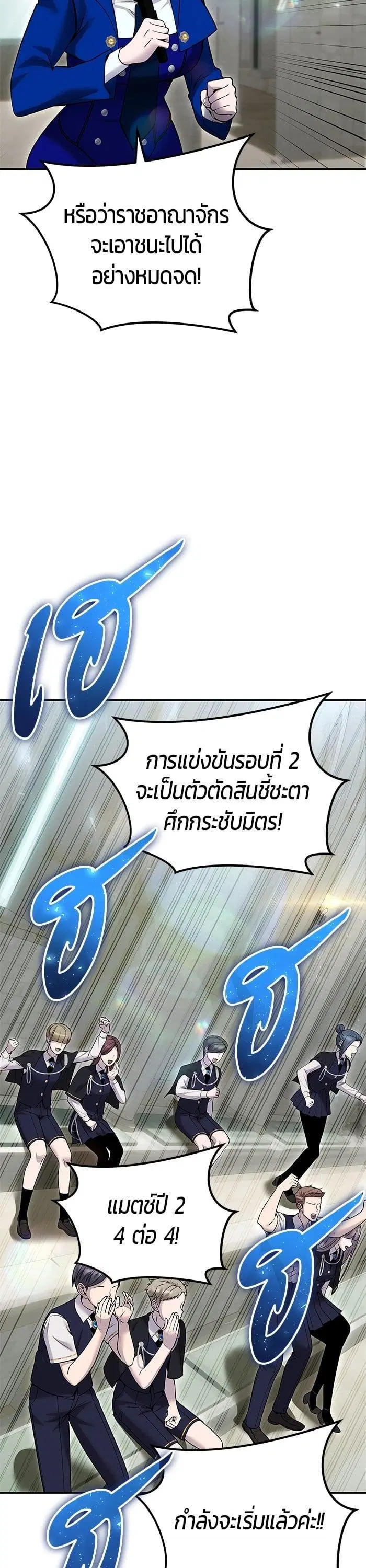 Secretly More Powerful Than the Hero ตอนที่ 28 หน้า 3
