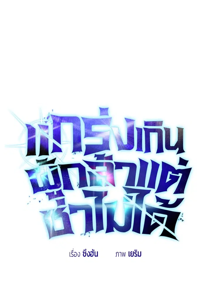 Secretly More Powerful Than the Hero ตอนที่ 29 หน้า 1