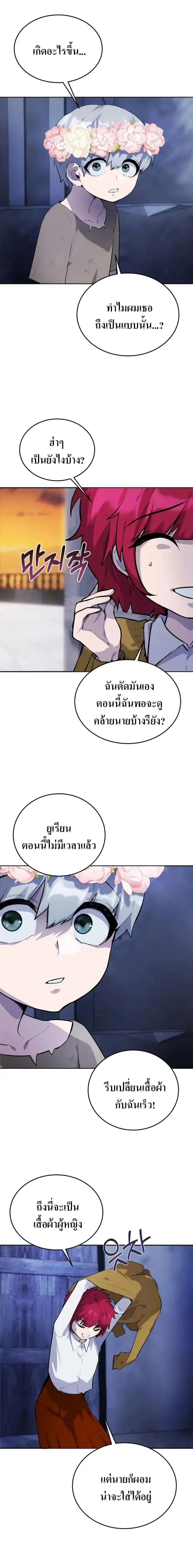 Secretly More Powerful Than the Hero ตอนที่ 3 หน้า 3
