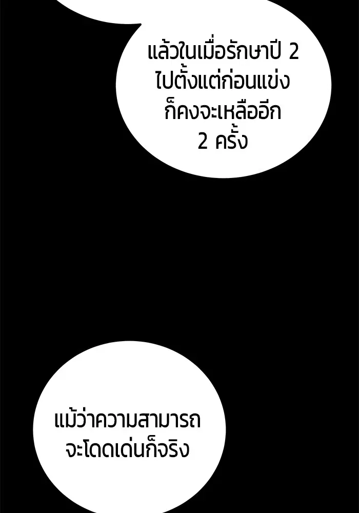 Secretly More Powerful Than the Hero ตอนที่ 31 หน้า 3