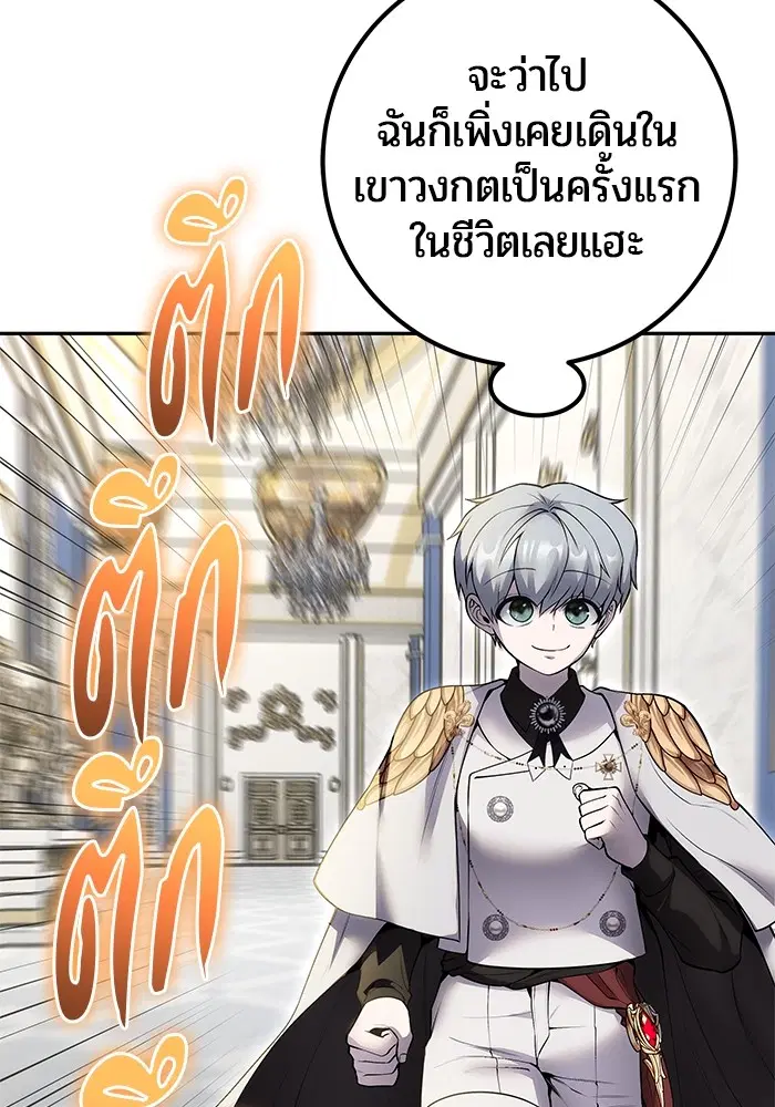Secretly More Powerful Than the Hero ตอนที่ 37 หน้า 3