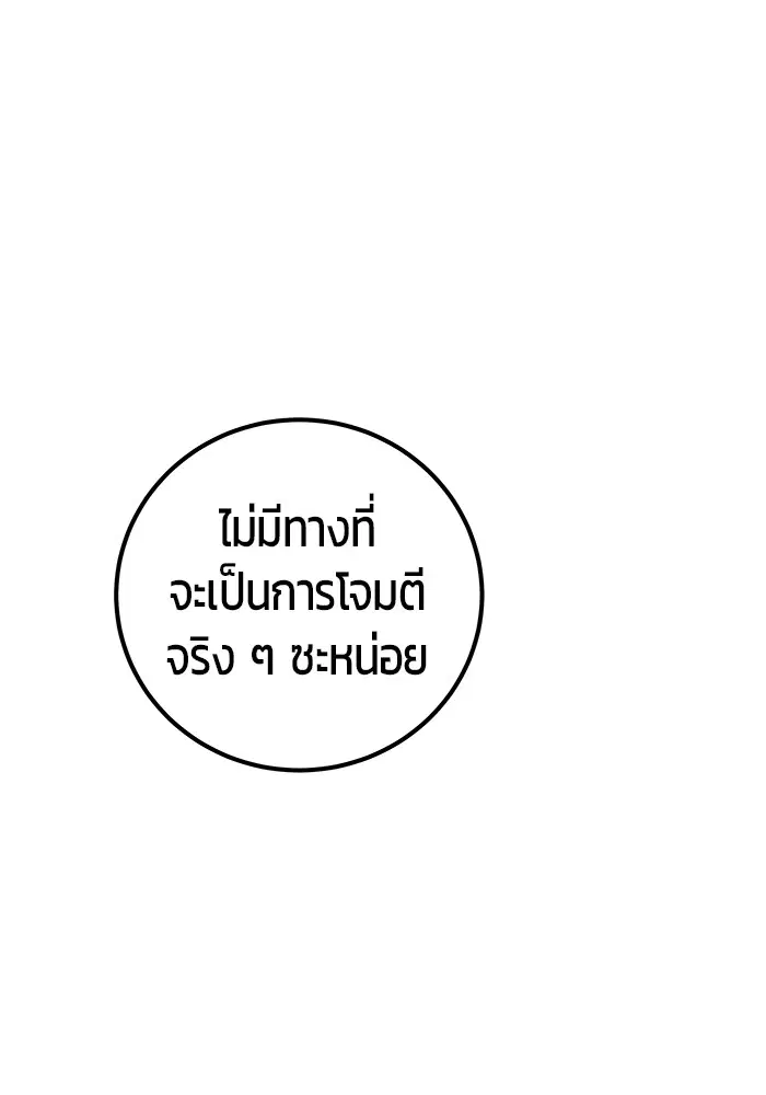 Secretly More Powerful Than the Hero ตอนที่ 39 หน้า 1