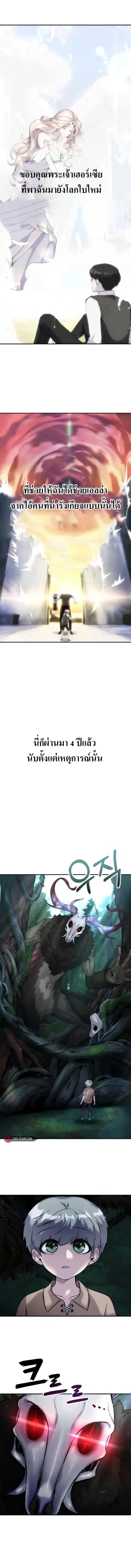 Secretly More Powerful Than the Hero ตอนที่ 4 หน้า 1