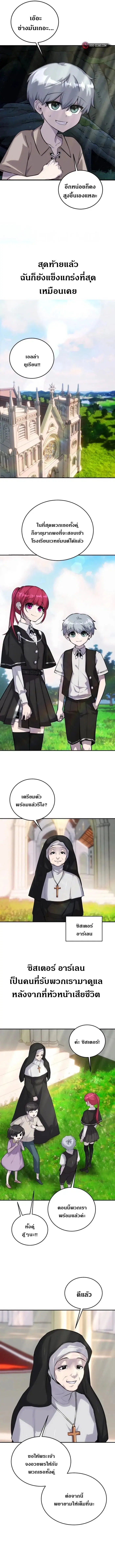 Secretly More Powerful Than the Hero ตอนที่ 4 หน้า 3