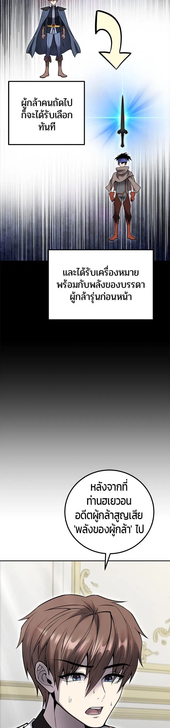 Secretly More Powerful Than the Hero ตอนที่ 40 หน้า 2