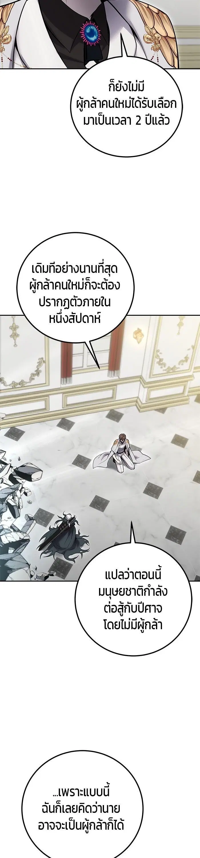 Secretly More Powerful Than the Hero ตอนที่ 40 หน้า 3