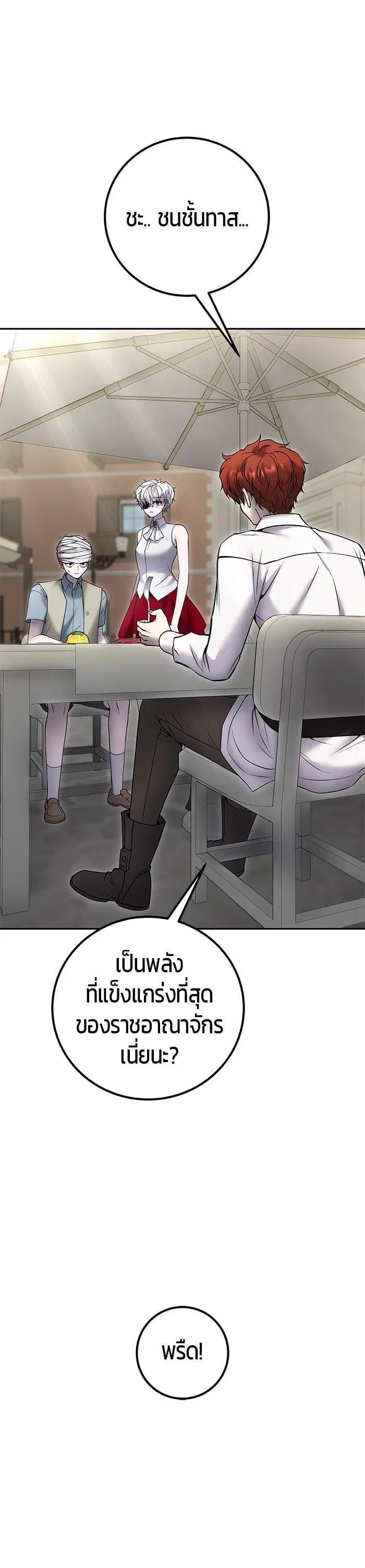 Secretly More Powerful Than the Hero ตอนที่ 43 หน้า 1
