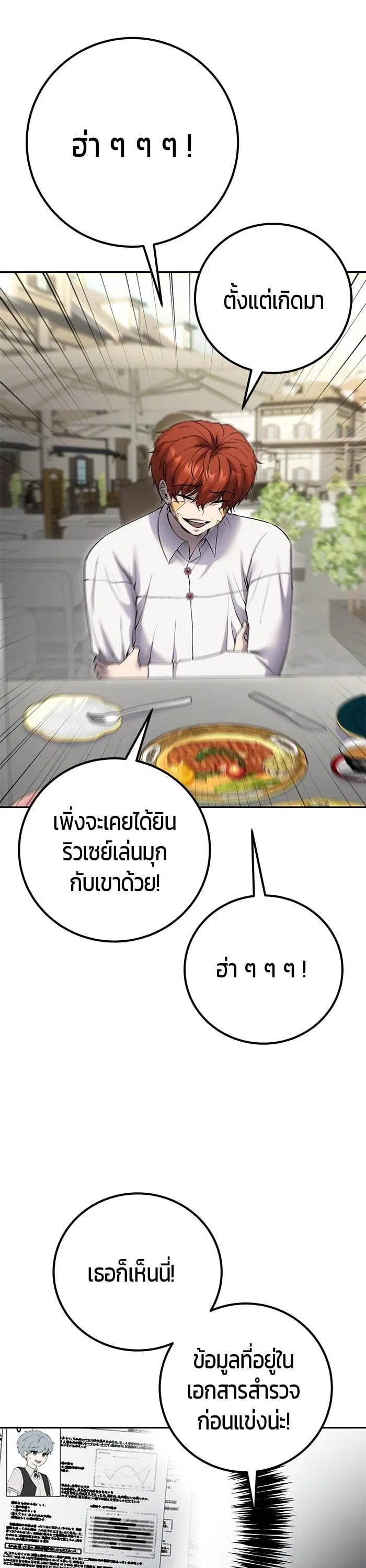 Secretly More Powerful Than the Hero ตอนที่ 43 หน้า 2