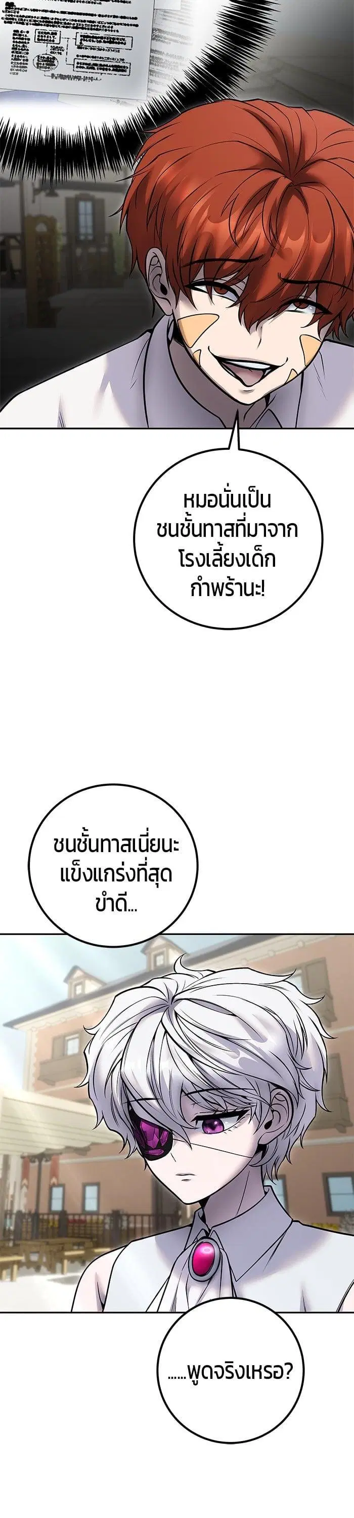 Secretly More Powerful Than the Hero ตอนที่ 43 หน้า 3
