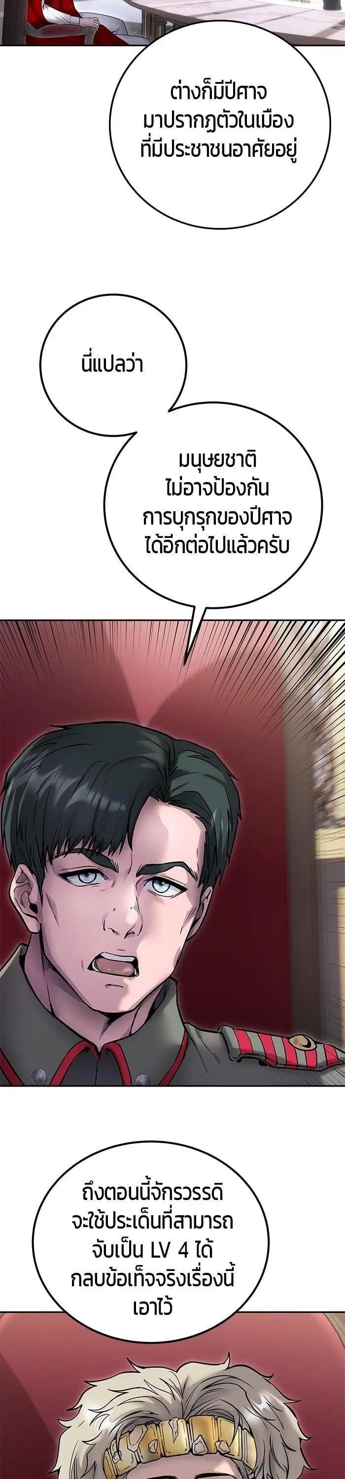 Secretly More Powerful Than the Hero ตอนที่ 44 หน้า 2