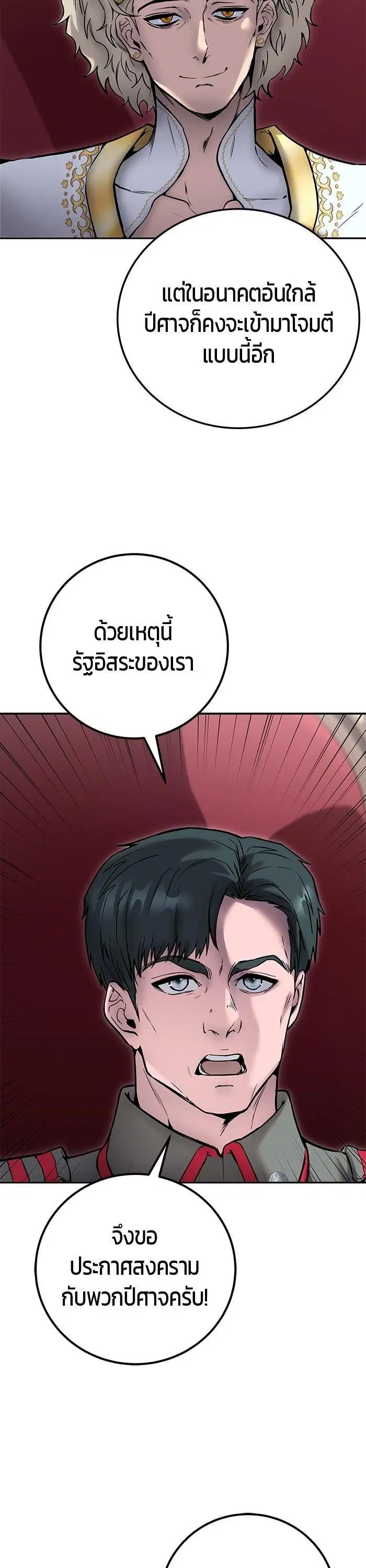 Secretly More Powerful Than the Hero ตอนที่ 44 หน้า 3