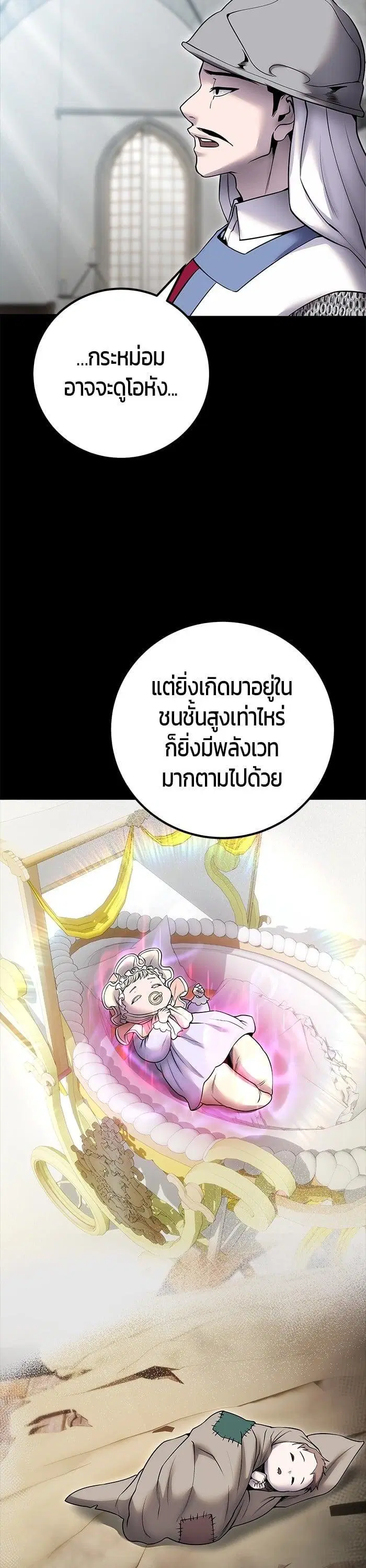Secretly More Powerful Than the Hero ตอนที่ 45 หน้า 2