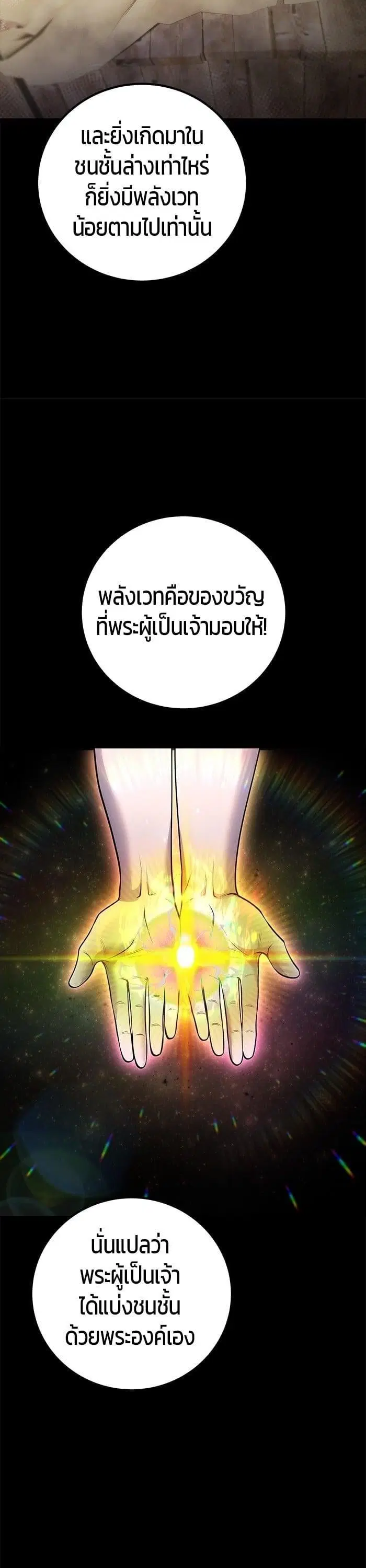 Secretly More Powerful Than the Hero ตอนที่ 45 หน้า 3