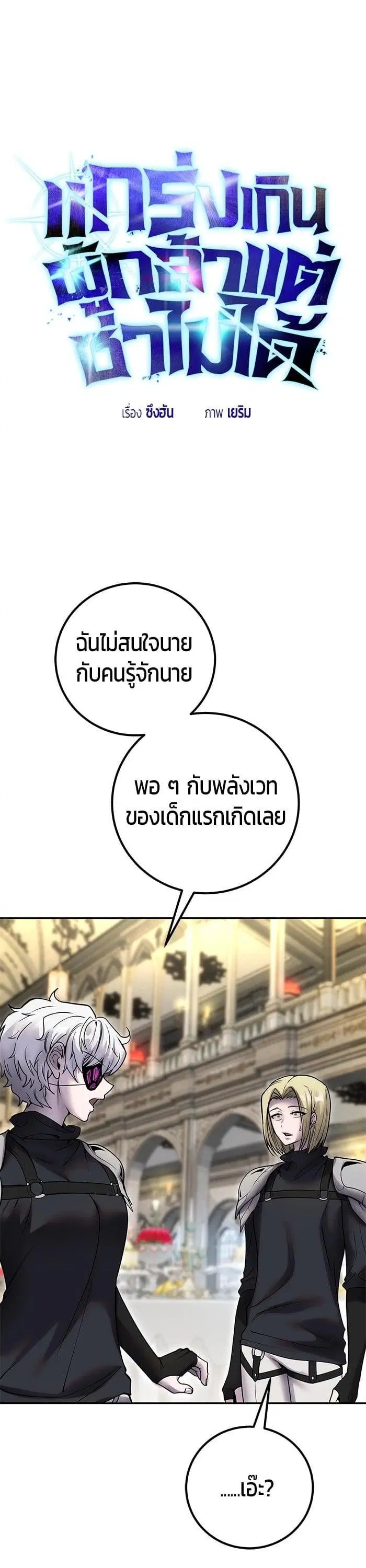 Secretly More Powerful Than the Hero ตอนที่ 46 หน้า 1