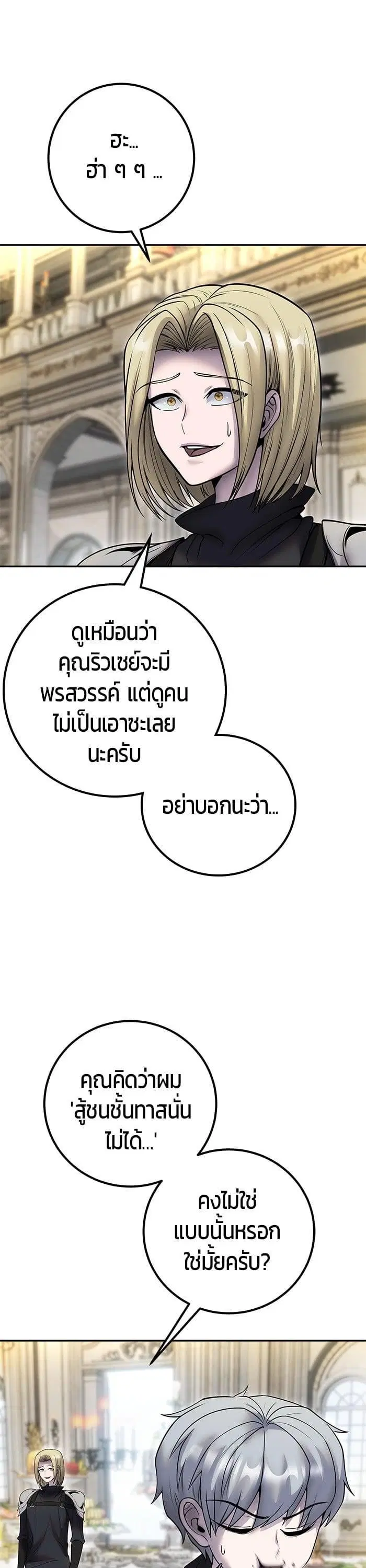 Secretly More Powerful Than the Hero ตอนที่ 46 หน้า 2