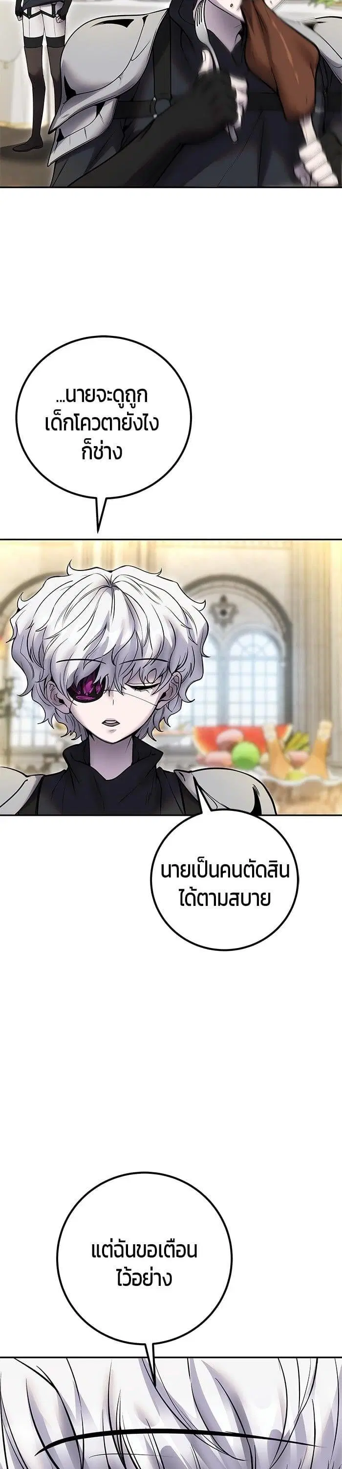 Secretly More Powerful Than the Hero ตอนที่ 46 หน้า 3