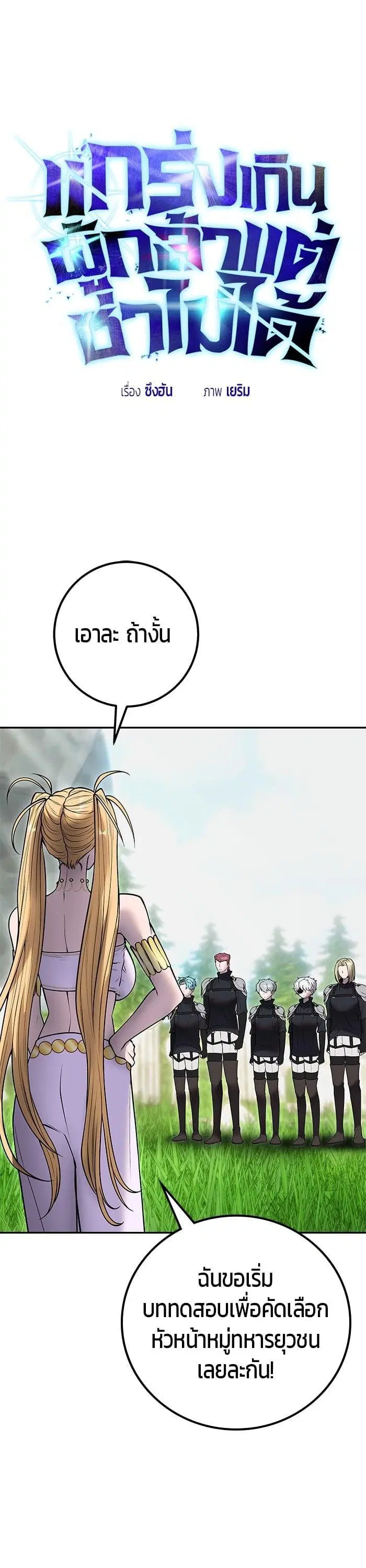 Secretly More Powerful Than the Hero ตอนที่ 47 หน้า 1