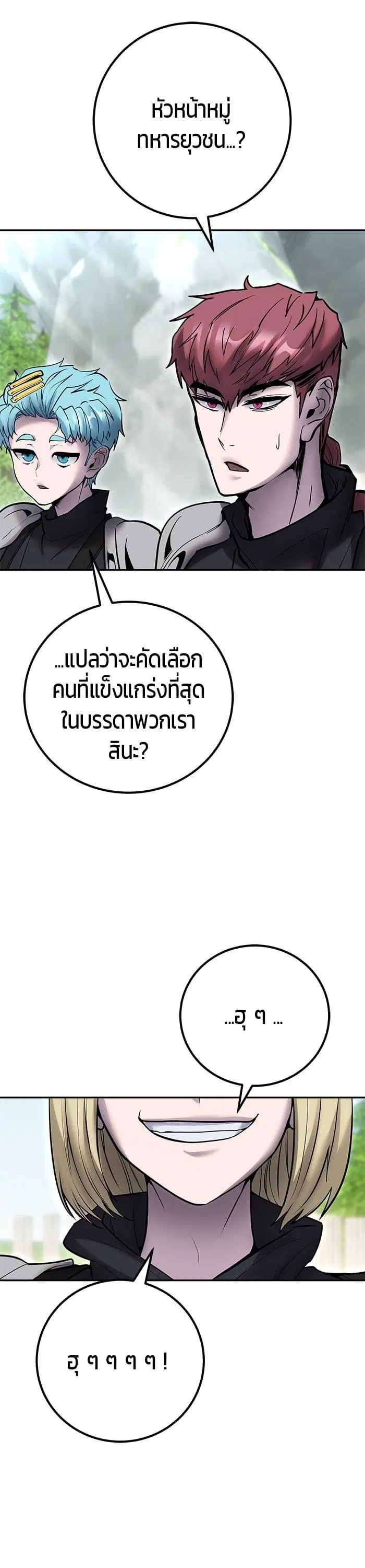 Secretly More Powerful Than the Hero ตอนที่ 47 หน้า 2