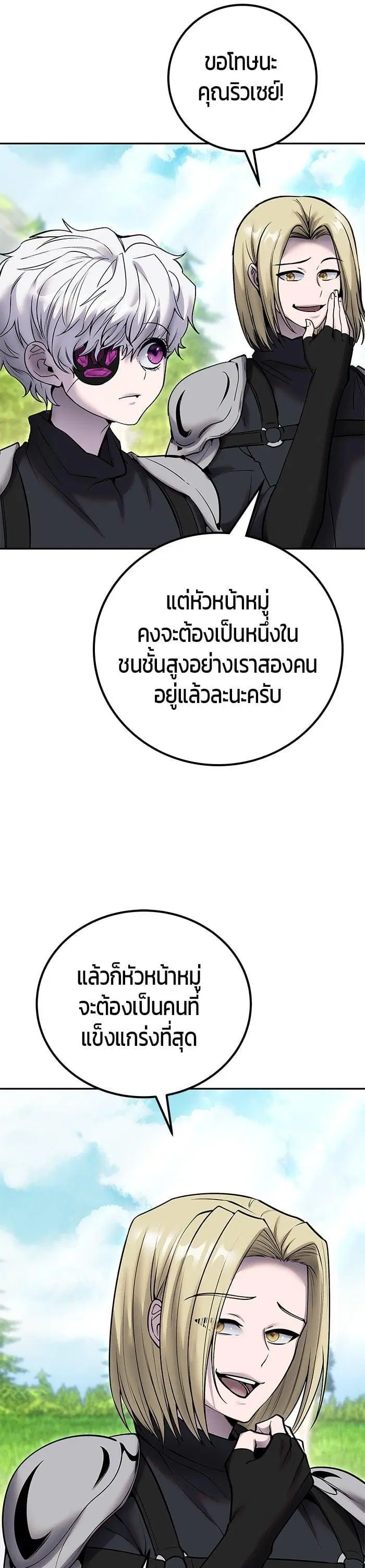 Secretly More Powerful Than the Hero ตอนที่ 47 หน้า 3