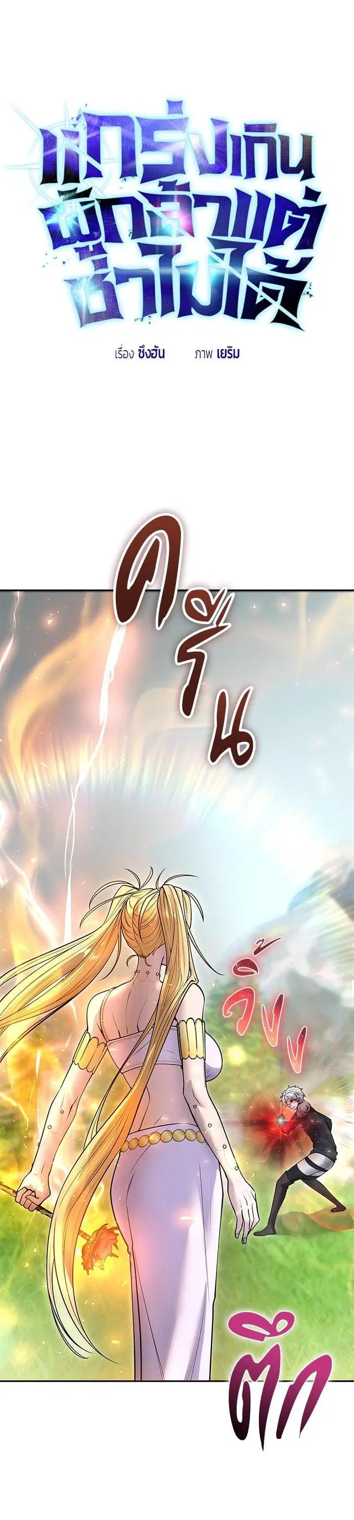 Secretly More Powerful Than the Hero ตอนที่ 48 หน้า 1