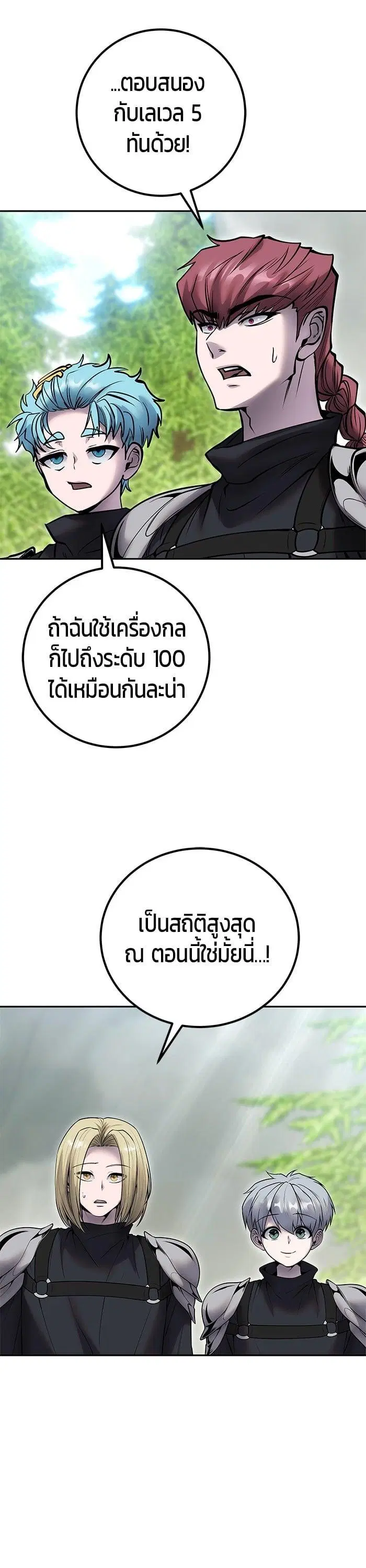 Secretly More Powerful Than the Hero ตอนที่ 48 หน้า 2